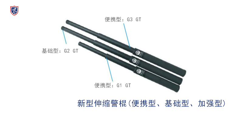 新型伸缩警棍