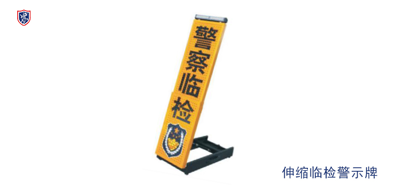 伸缩临检警示牌