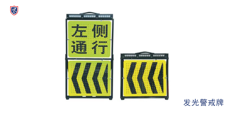 发光警戒牌